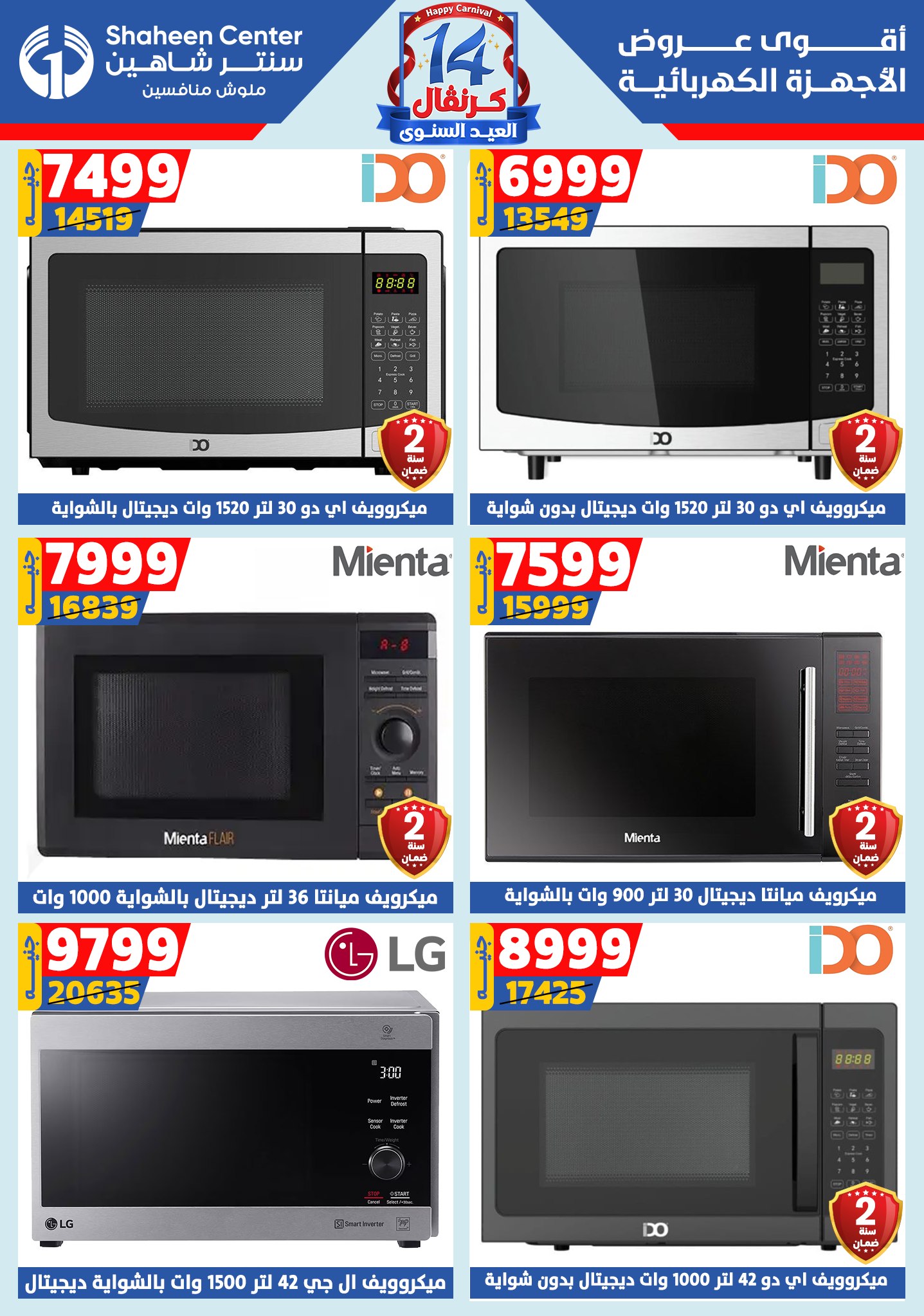 shaheen-center offers from 6aug to 2aug 2025 عروض سنتر شاهين من 6 أغسطس حتى 2 أغسطس 2025 صفحة رقم 129